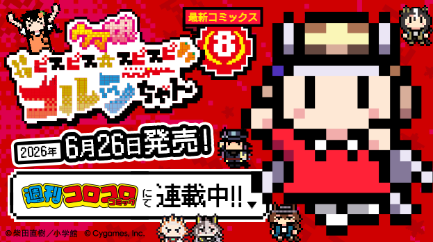 ウマ娘 プリティーダービー 公式ポータルサイト｜Cygames